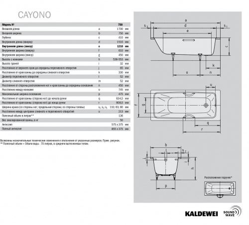 Ванна стальная Kaldewei Cayono 170х75 см, антискользящее покрытие (275034010001) фото 2