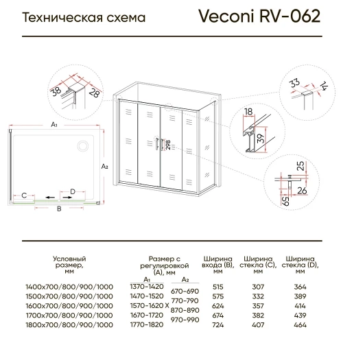 Душевой уголок Veconi RV-062 (VN-46+KP-03) 150х100 прозрачный фото 2